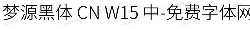 梦源黑体 CN W15 中字体转换